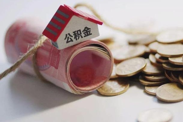 桦甸公积金找黄牛几天能批下来（公积金找黄牛几天能批下来啊）
